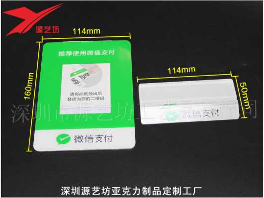 微信掃碼支付牌