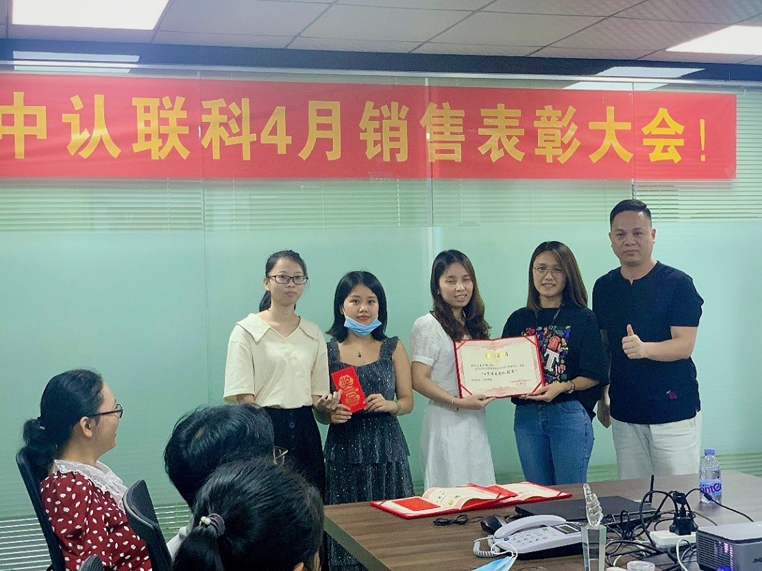 中認聯(lián)科2020年4月總結表彰大會15.jpg