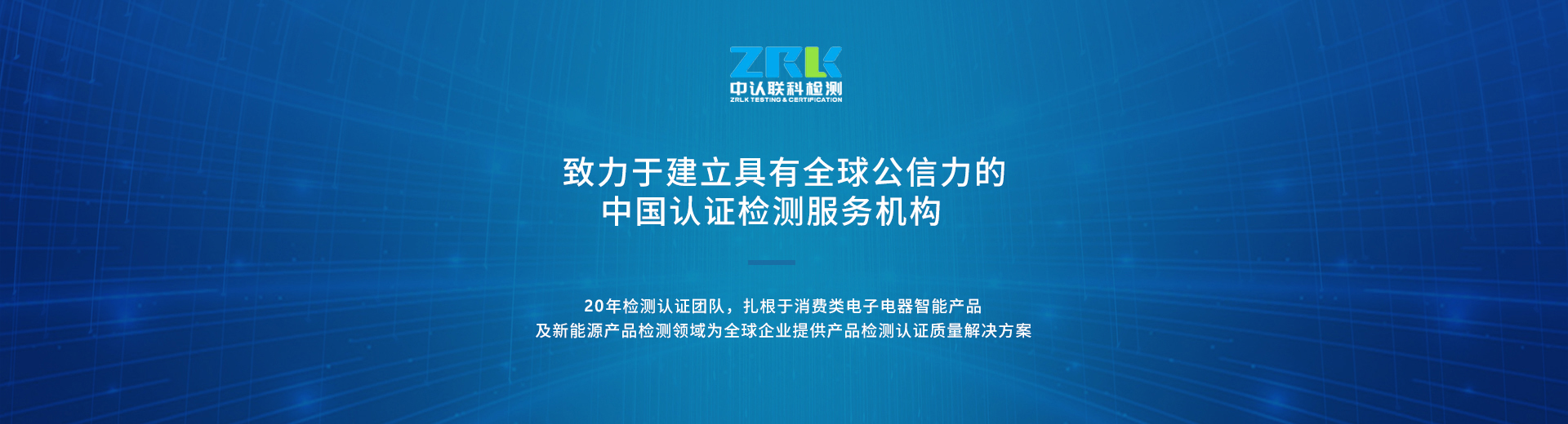 中認聯科化學檢測認證