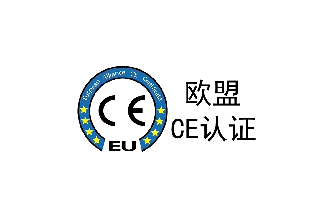 CE認(rèn)證.jpg